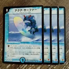 アクアサーファー　初期　ジャンク　②