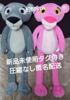 ピンクパンサー むぎゅっと超BIGぬいぐるみ 2種セット 新品未使用タグ付き