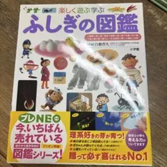 ふしぎの図鑑 プレNEOシリーズ