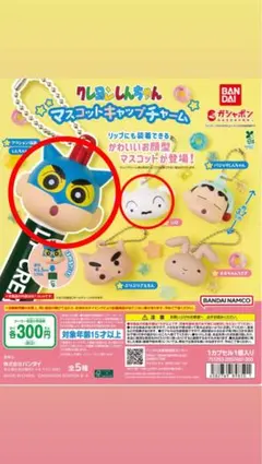 クレヨンしんちゃん マスコットキャップチャーム