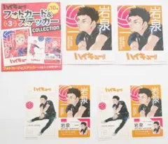 ハイキュー★岩泉2点セット★フォトカード＆ステッカーコレクション第3弾