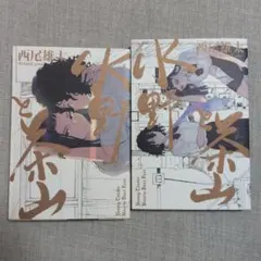 2026年最新】茶山の人気アイテム - メルカリ