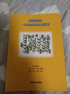 聖徳大学短期大学通信教育部保育科　教科書32冊セット 2025年最新】聖徳大学 教科書の人気アイテム - メルカリ