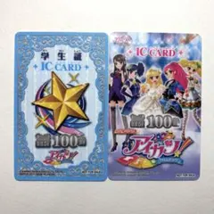 アイカツカード 学生証