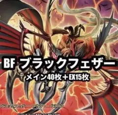 遊戯王 BF ブラックフェザー デッキ 本格構築 メイン40枚＋EX15枚