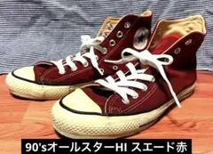 90's コンバースオールスター　スエード赤　サイズ26.0cm