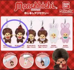 モンチッチ　めじるしアクセサリー
