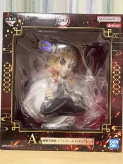 一番くじ　鬼滅の刃 ～心を燃やせ～　A賞　煉獄杏寿郎　アートスケールフィギュア