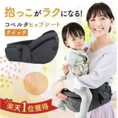 【コペルタ】クイック版 ヒップシート⭐︎新品⭐︎