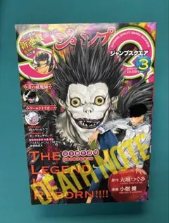DEATH デスノート - 完全 NOTE』『バクマン。』タッグの新作、11月より『ジャンプSQ 月号 ジャンプSQ. ジャンプスクエア DEATH NOTE(デスノート) カラー複製原画 + クリアファイル