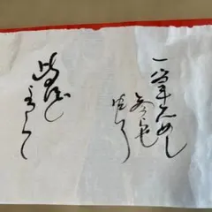 山口百恵・三浦友和 結婚式の引き出物 全て揃ってます。昭和55年