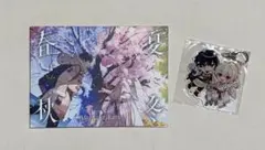 After the Rain 春夏秋冬 CD アクリルキーホルダー付き