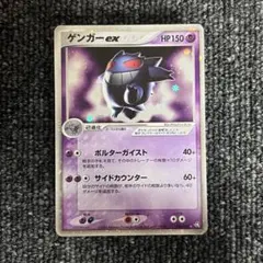 ポケモンカード　ゲンガーex ☆ 拡張パック 伝説の飛翔 048/082 ゲンガーex ☆ 拡張パック 伝説の飛翔 048/082 - メルカリ