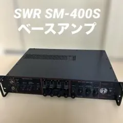 SWR SM-400　ベースアンプ　DTR-1　デジタルチューナー 2026年最新】swr SM-400の人気アイテム - メルカリ