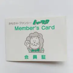 2026年最新】ハローマック会員証の人気アイテム - メルカリ
