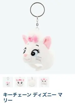 ディズニー　マリーちゃん　ファンキャップキーチェーン　新品未使用タグ付き