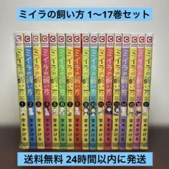 ミイラの飼い方 = How to keep a mummy. 全巻セット コミック全巻セット・まとめ買い】ミイラの飼い方(1～22巻)セット