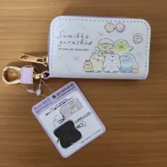 スマートキーケース　すみっコぐらし