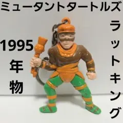 ラットキング　ミュータントタートルズ　フィギュア　レトロ　レア　昔　グッズ　珍