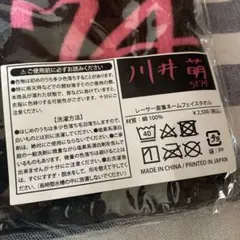 川井萌 ボートレース 競艇 レーサー直筆ネームフェイスタオル 新品 5174
