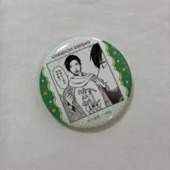 うらみちお兄さん プリンセスカフェ 缶バッジ 蛇賀池照 - メルカリ