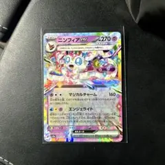 ポケモンカード ニンフィア ex
