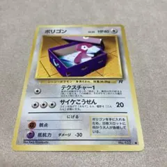 ポリゴン ○ 第4弾拡張パック ロケット団 PSA9 137 旧裏 - メルカリ