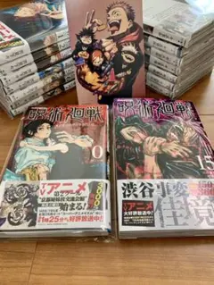 呪術廻戦0〜15巻　セット　【新品未開封品】