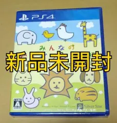 【新品未開封】PS4 みんなのどうぶつしょうぎ
