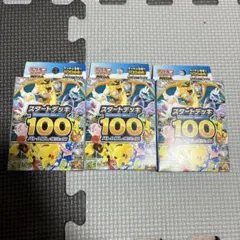 ポケモンカードゲーム スタートデッキ 100バトルコレクション　3個セット