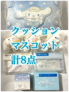 シナモロール当りくじ クッション マスコット ガラスボウル ポーチ 小物入れ