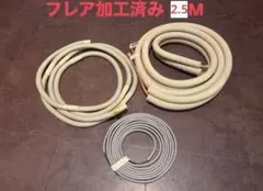 フレア加工済み エアコン配管セット 3M - メルカリ