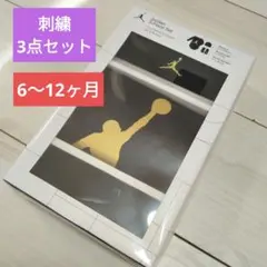 新品　NIKE ナイキ　Jordan 3点セット ロンパース　ゴールドロゴ