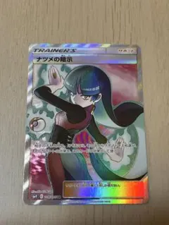 2026年最新】ナツメの暗示の人気アイテム - メルカリ