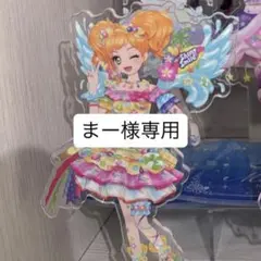 まー様専用ページ