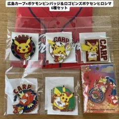 カープ×ポケモンコラボ ピカチュウ 限定ピンバッジ 5個セット 30周年