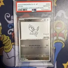 イーブイ: プロモ SV-P 062 NAGABA psa10