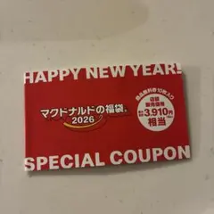 マクドナルドの福袋 2026 クーポン