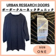 ＊URBANRESEARCHDOORS＊ボーダークルーネックチュニックのサムネイル