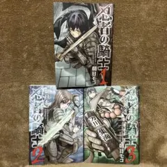 初版 忍者の騎士 セット