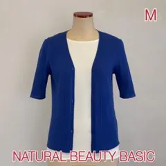 【NATURAL BEAUTY BASIC/カーディガン】 5分袖 リブ編み