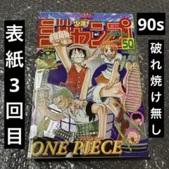 2026年最新】週刊少年ジャンプ1997年50号の人気アイテム - メルカリ