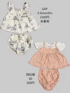 上下セット売り