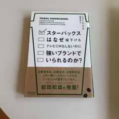 スターバックスはなぜ値下げもテレビCMもしないのか？