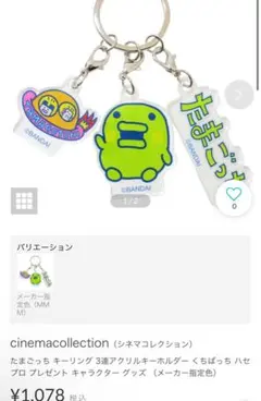 セール✨　たまごっち くちぱっち 3連 アクリルキーホルダー