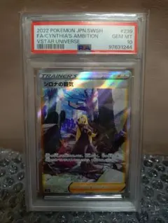ポケモンカード シロナの覇気 SAR PSA10 VSTARユニバース - メルカリ