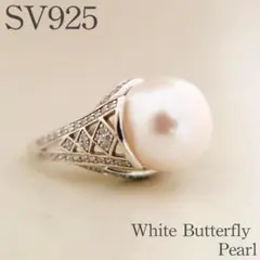 【ケーキ様専用】鑑別付 SV925 白蝶真珠 シルバーリング パール 美品