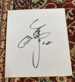 2026年最新】矢澤宏太 サインの人気アイテム - メルカリ