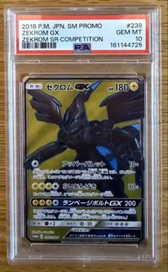 ゼクロムGX P ゼクロムSR争奪戦 PSA10⭐︎234枚 2026年最新】ゼクロム gx sr 争奪戦の人気アイテム - メルカリ