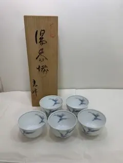 有田焼　光峰作　木箱入　未使用 湯呑5客セット